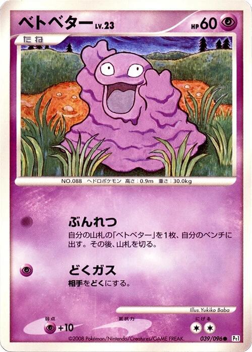 Grimer — Japanese Galactic's Conquest
