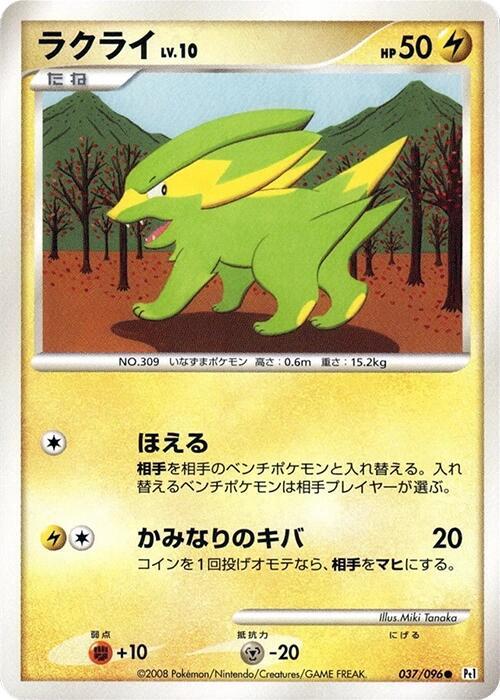 Electrike — Japanese Galactic's Conquest