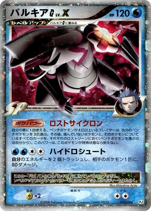 Palkia G LVX — Japanese Galactic's Conquest
