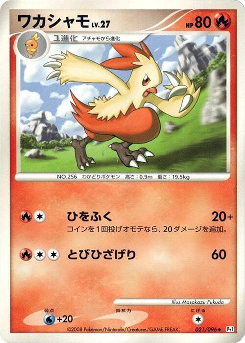 Combusken — Japanese Galactic's Conquest
