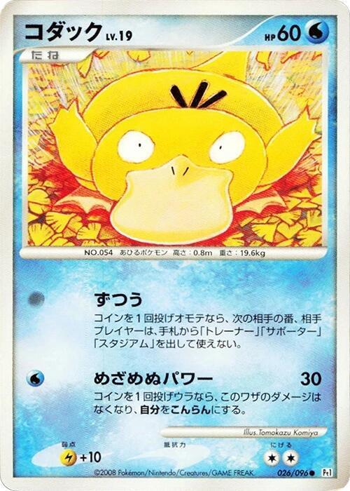 Psyduck — Japanese Galactic's Conquest