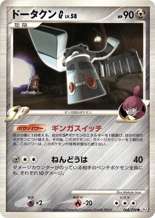 Bronzong G — Japanese Galactic's Conquest