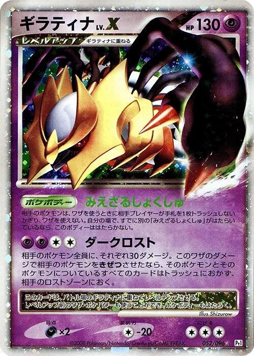 Giratina LVX — Japanese Galactic's Conquest