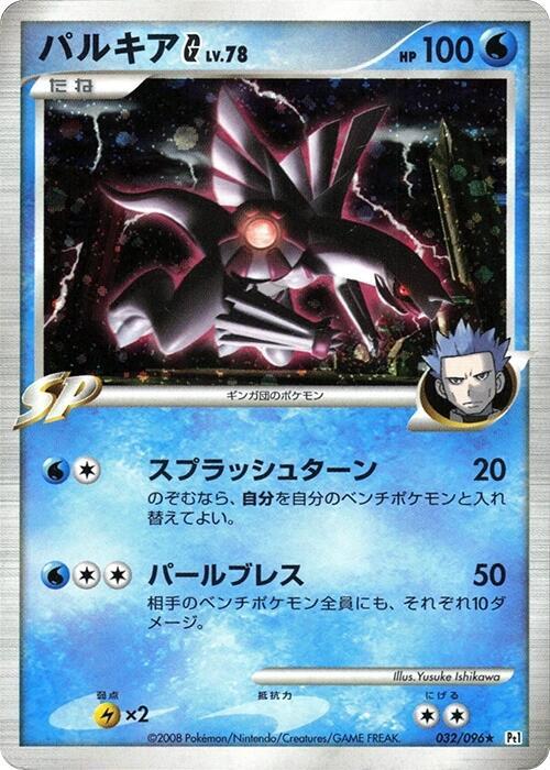 Palkia G — Japanese Galactic's Conquest