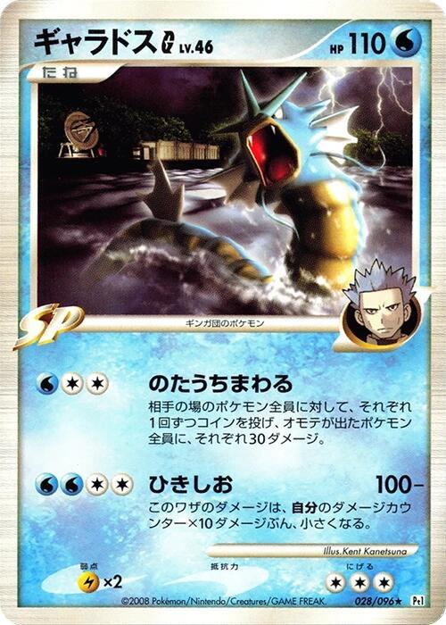 Gyarados G — Japanese Galactic's Conquest