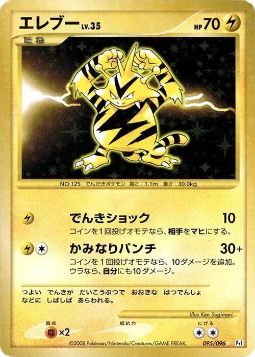 Electabuzz — Japanese Galactic's Conquest