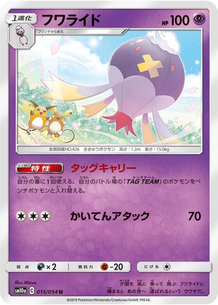 Drifblim — Japanese GG End
