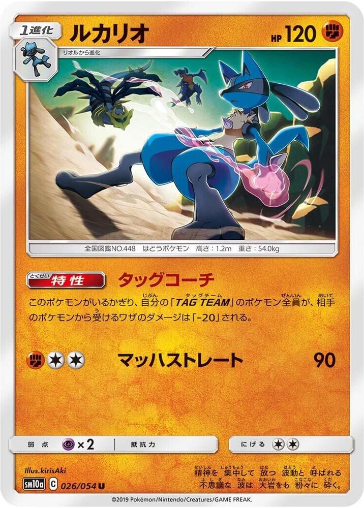 Lucario — Japanese GG End