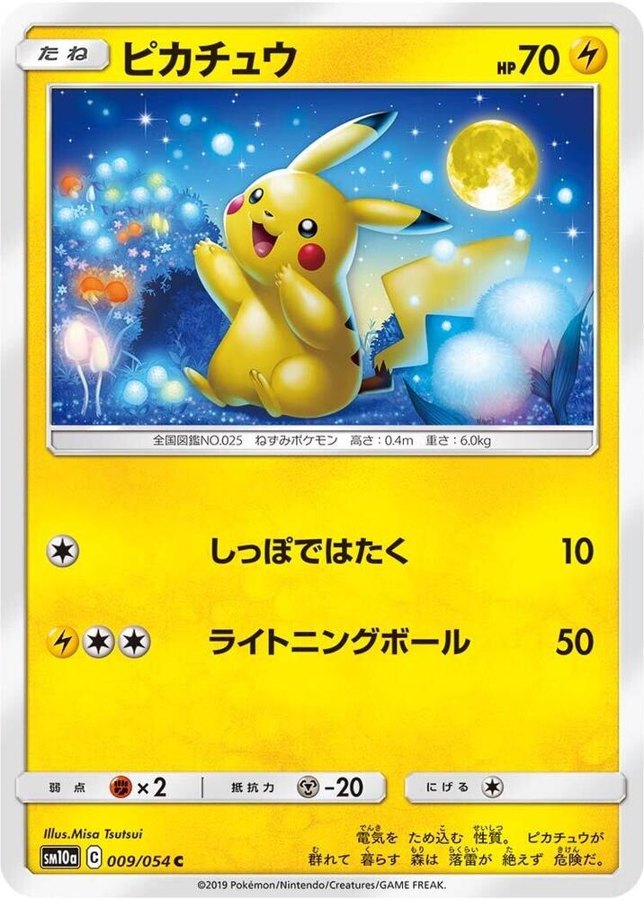 Pikachu — Japanese GG End