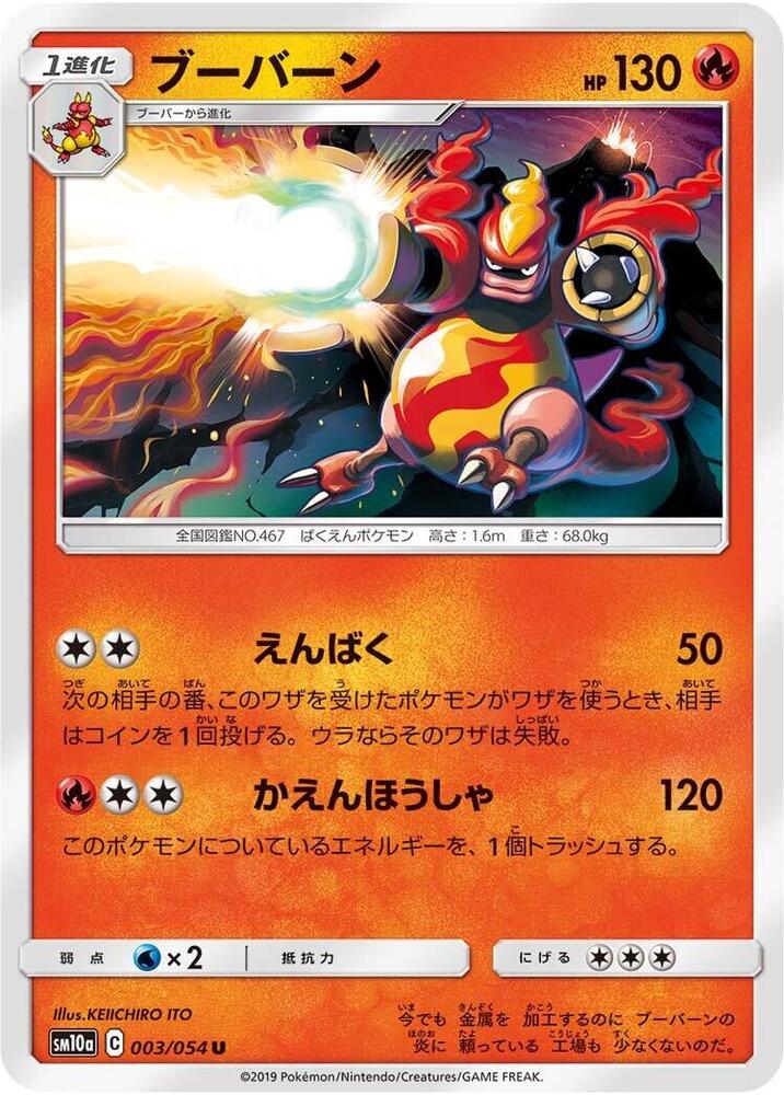 Magmortar — Japanese GG End
