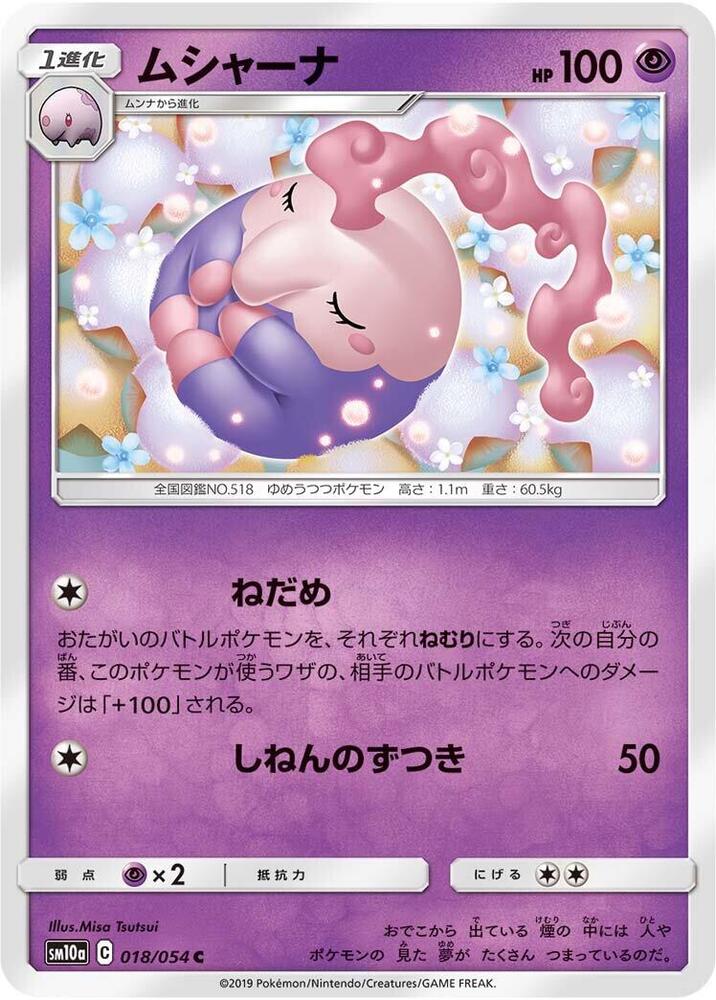 Musharna — Japanese GG End