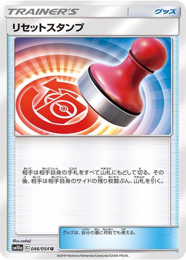 Reset Stamp (Uncommon)