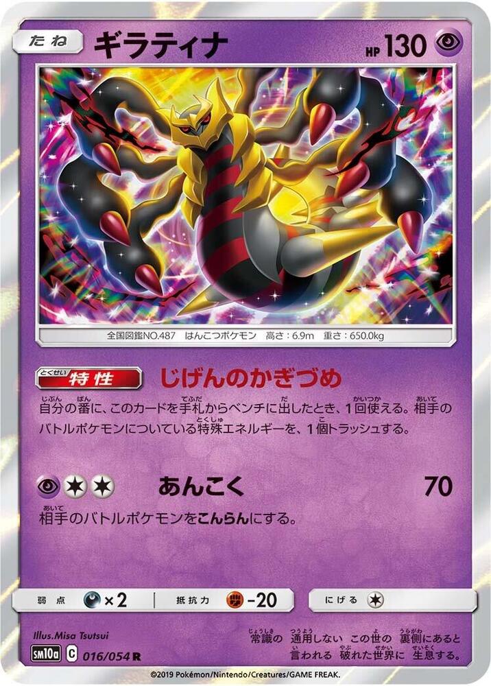 Giratina — Japanese GG End