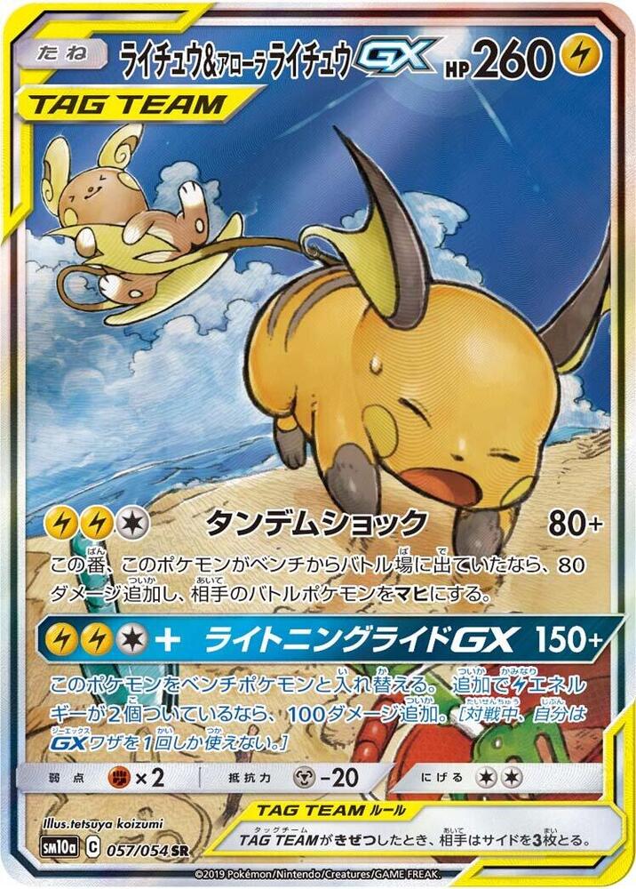 Raichu & Alolan Raichu GX (57)