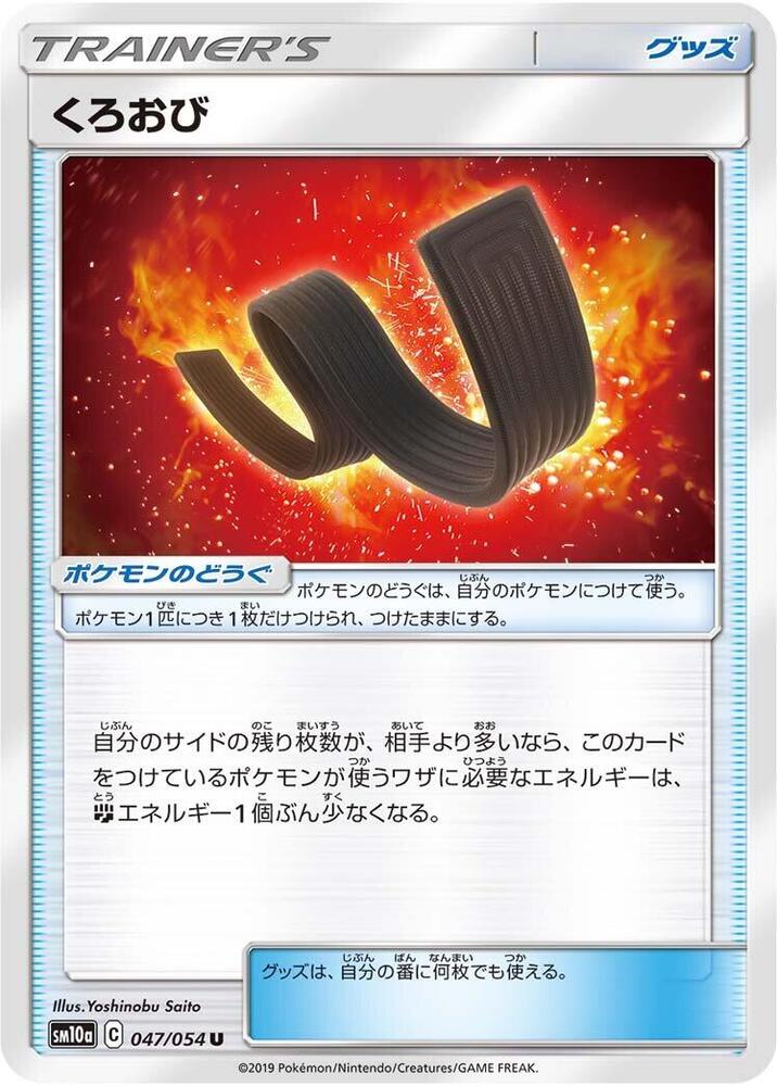 Karate Belt (Uncommon)