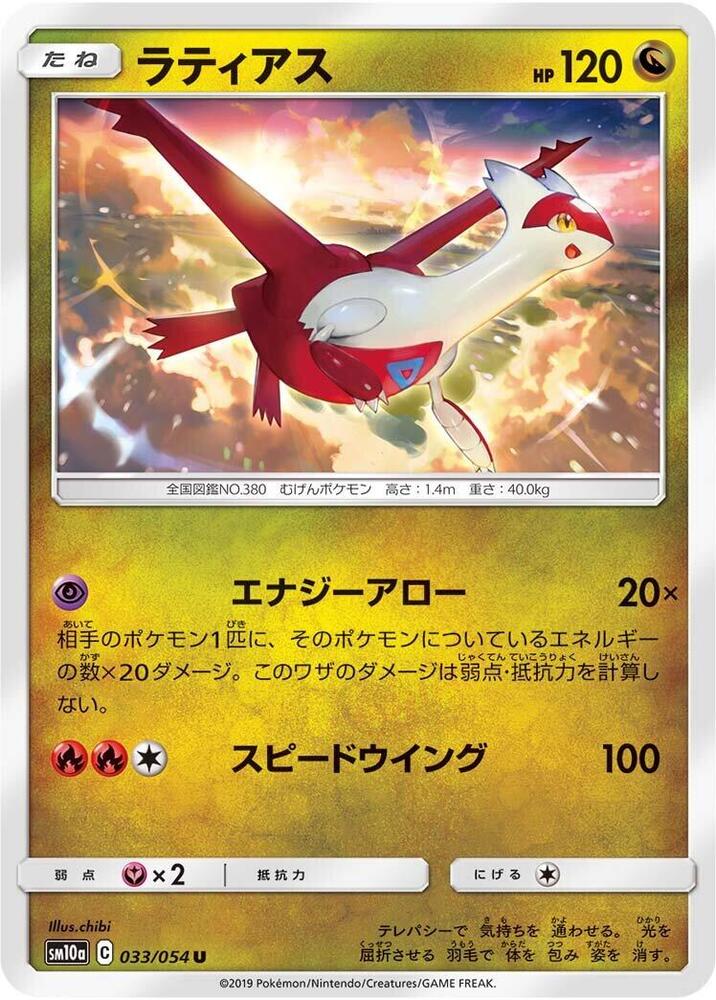 Latias — Japanese GG End