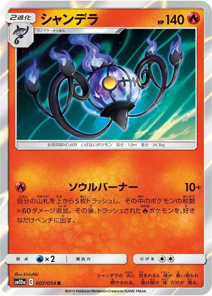 Chandelure — Japanese GG End