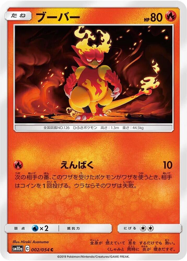 Magmar — Japanese GG End