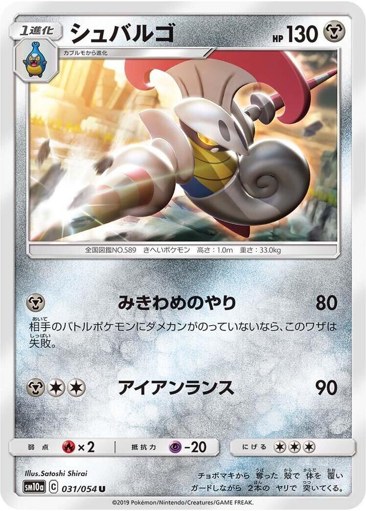 Escavalier — Japanese GG End