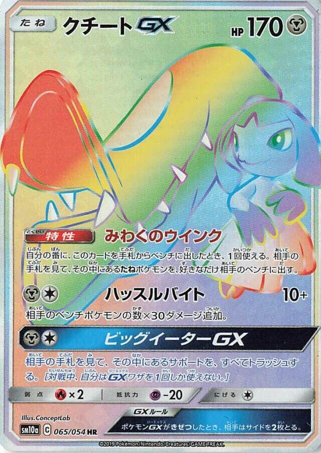 Mawile GX (Hyper Rare)