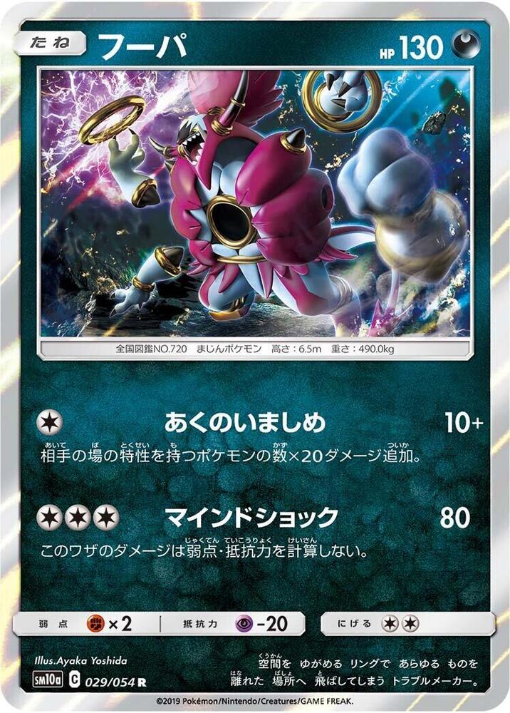 Hoopa — Japanese GG End