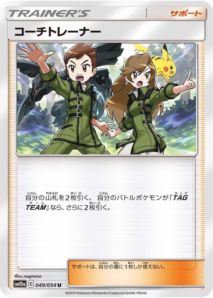 Coach Trainer (Uncommon)
