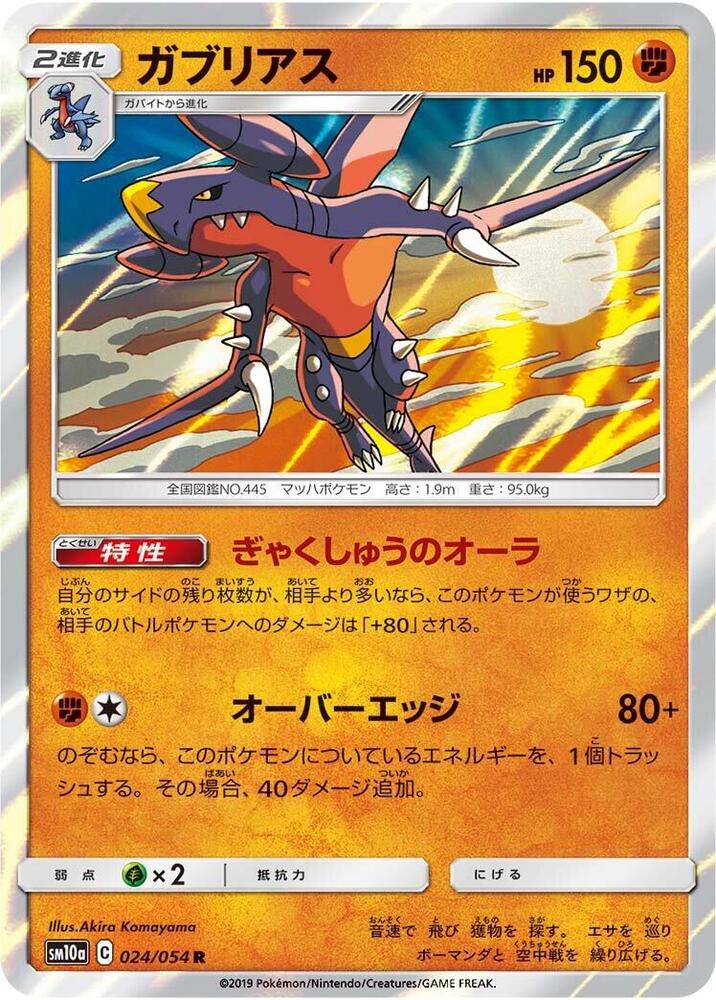 Garchomp — Japanese GG End