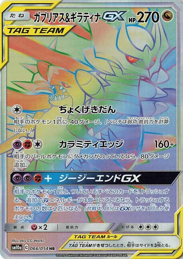 Garchomp & Giratina GX (66)