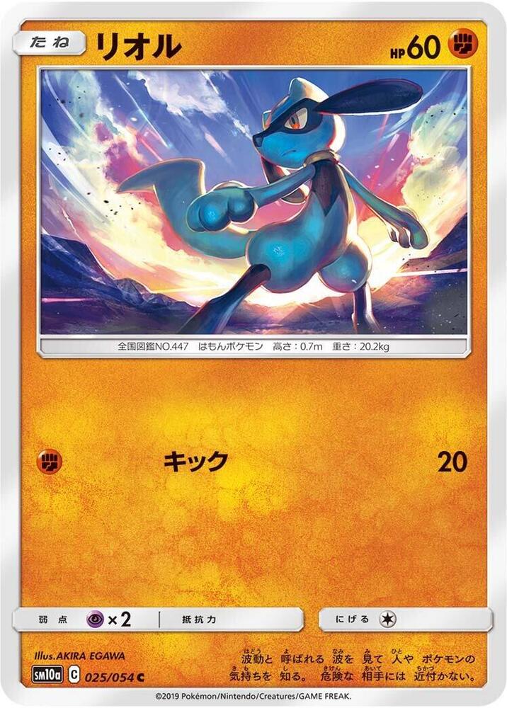 Riolu — Japanese GG End