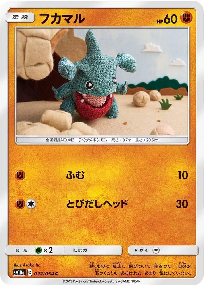 Gible — Japanese GG End