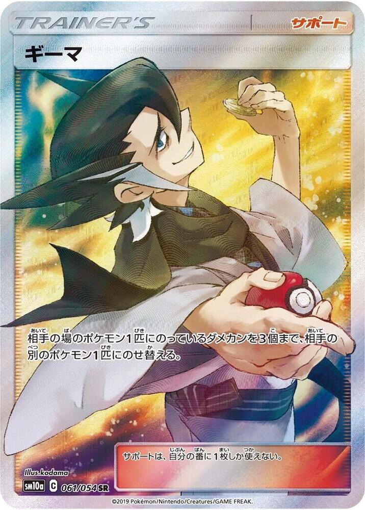 Grimsley (Super Rare)
