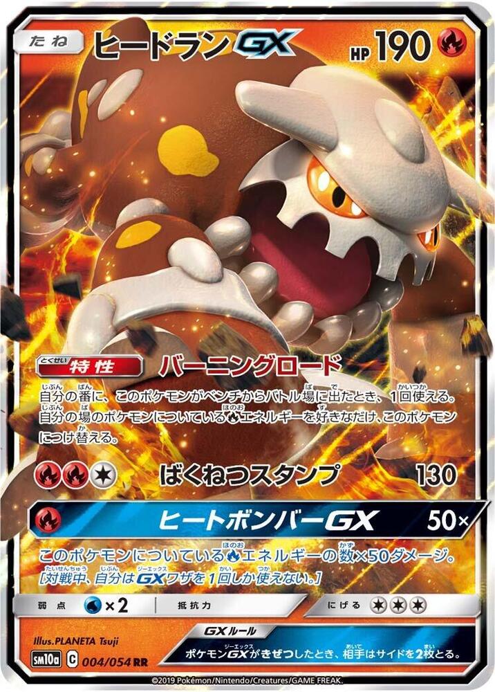 Heatran GX (Double Rare)