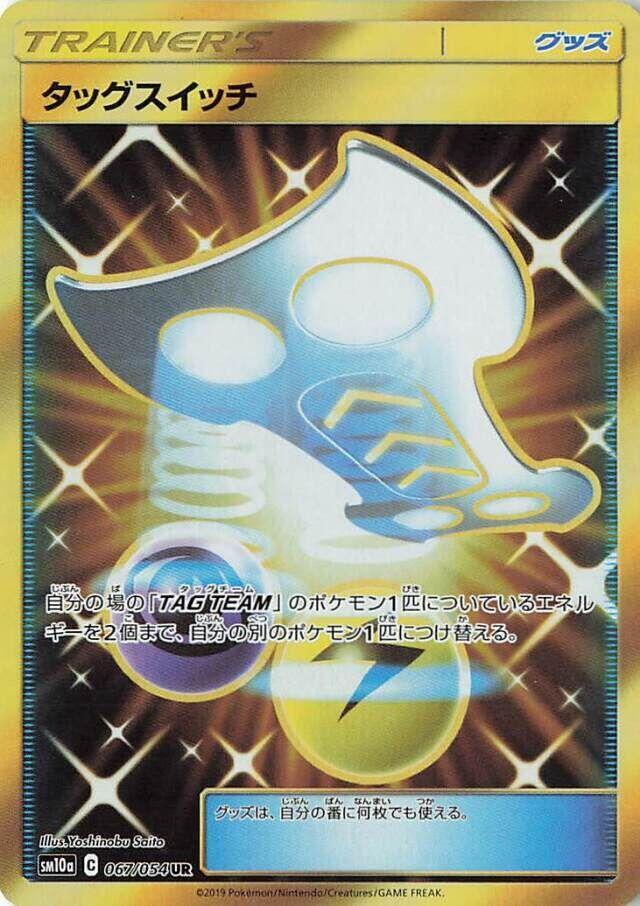 Tag Switch (Ultra Rare)