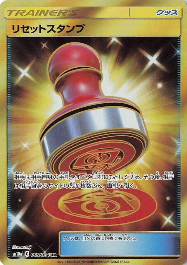 Reset Stamp (Ultra Rare)