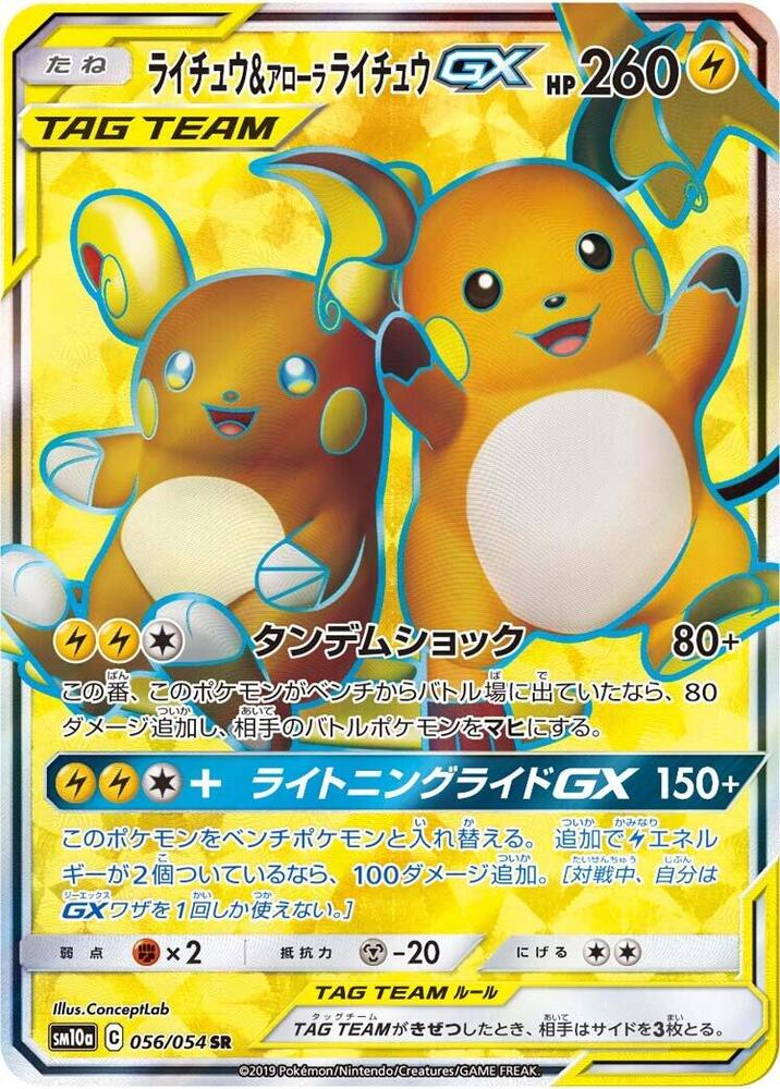 Raichu & Alolan Raichu GX (56)