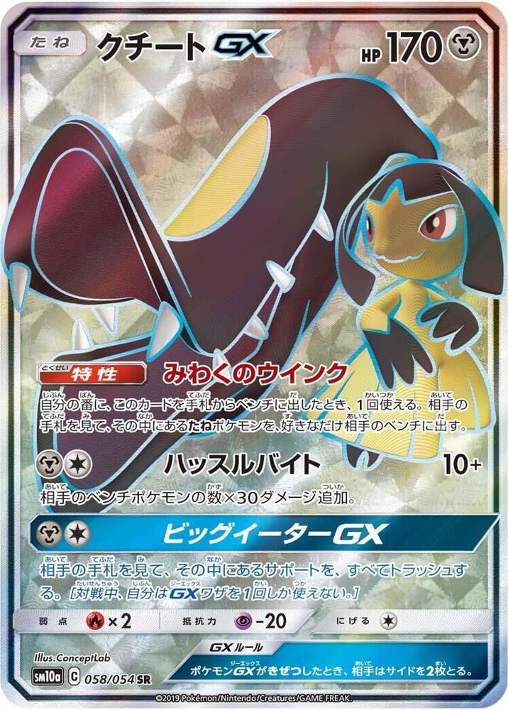 Mawile GX (Super Rare)