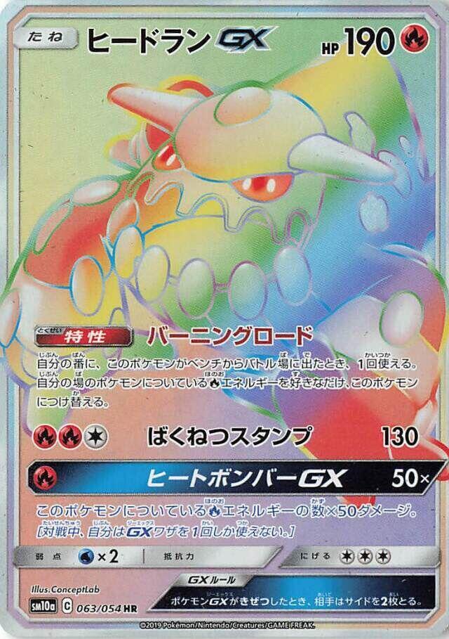 Heatran GX (Hyper Rare)