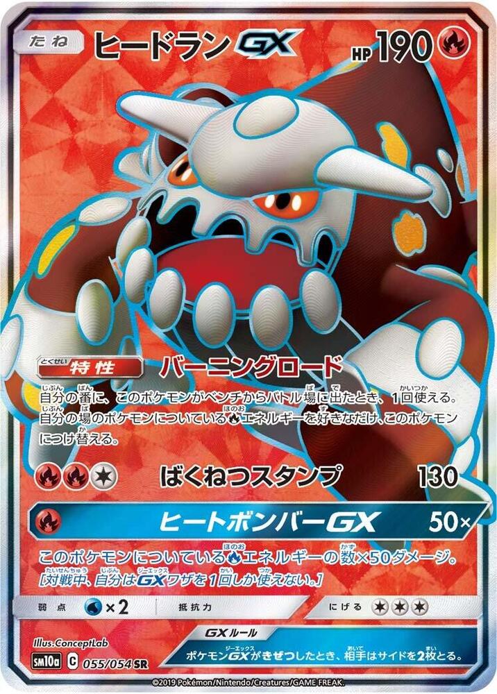 Heatran GX (Super Rare)