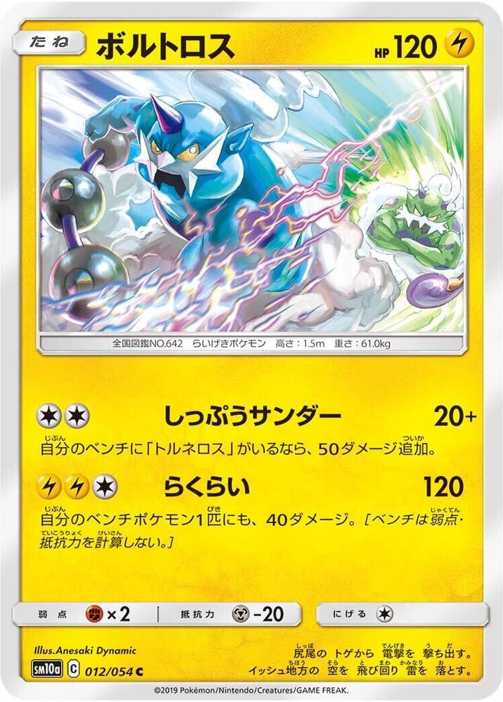 Thundurus — Japanese GG End
