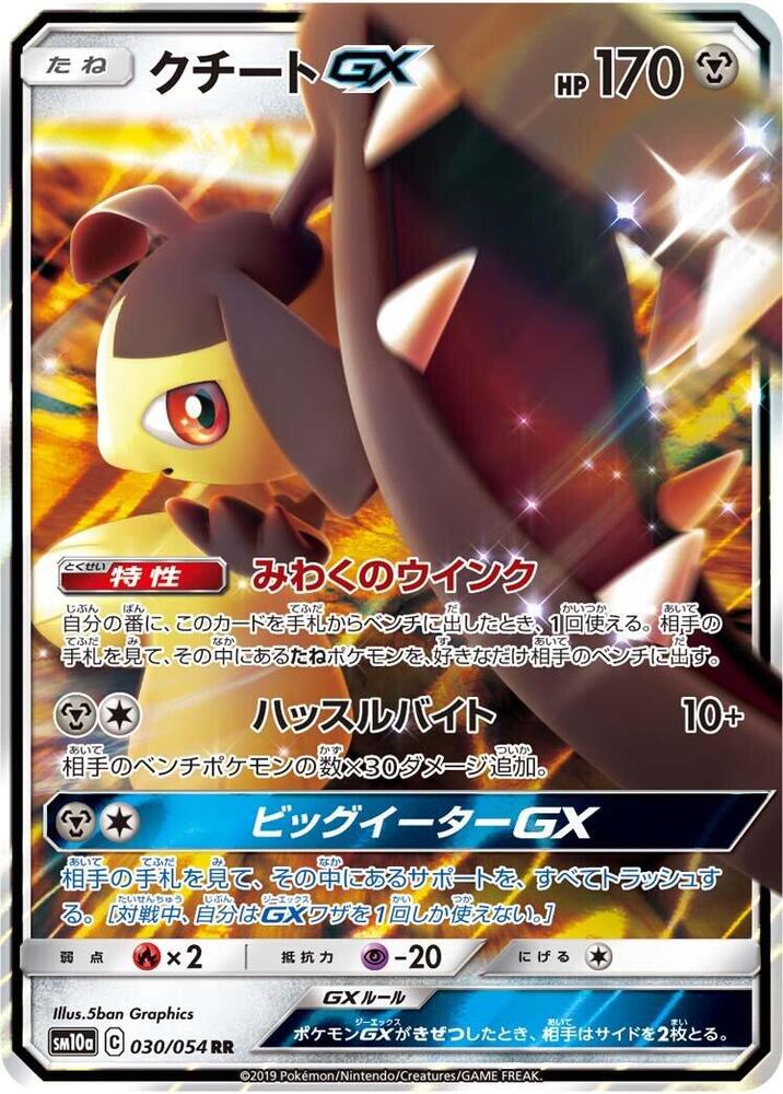 Mawile GX (Double Rare)