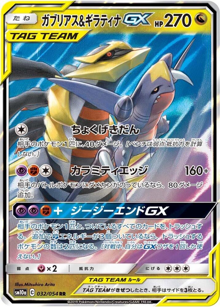 Garchomp & Giratina GX (32)