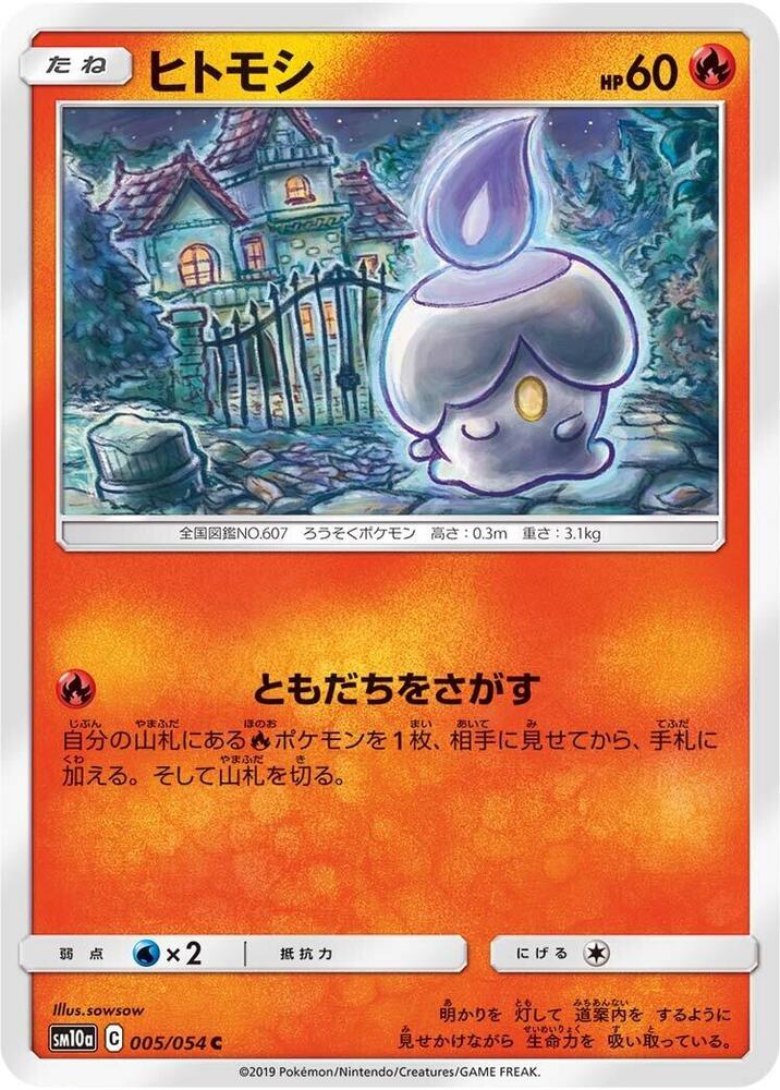 Litwick — Japanese GG End