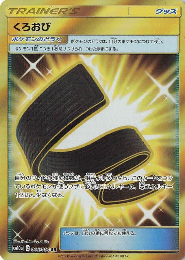 Karate Belt (Ultra Rare)