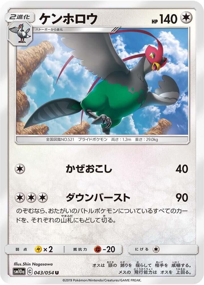 Unfezant — Japanese GG End