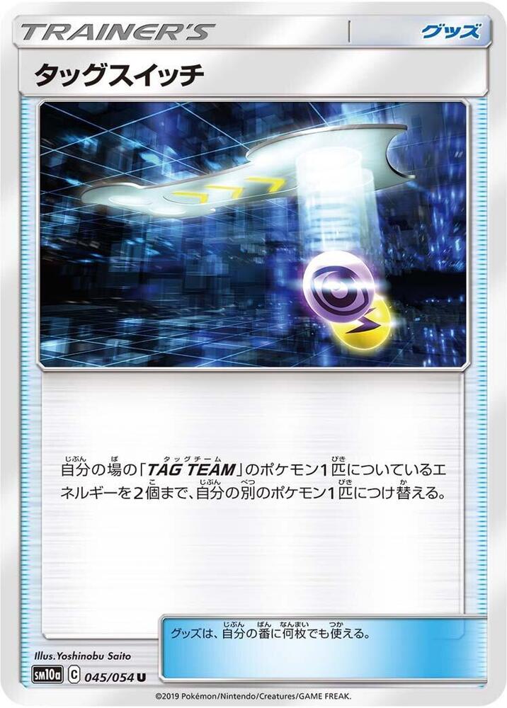 Tag Switch (Uncommon)