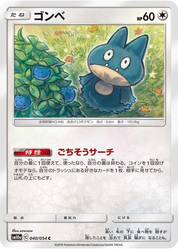 Munchlax — Japanese GG End