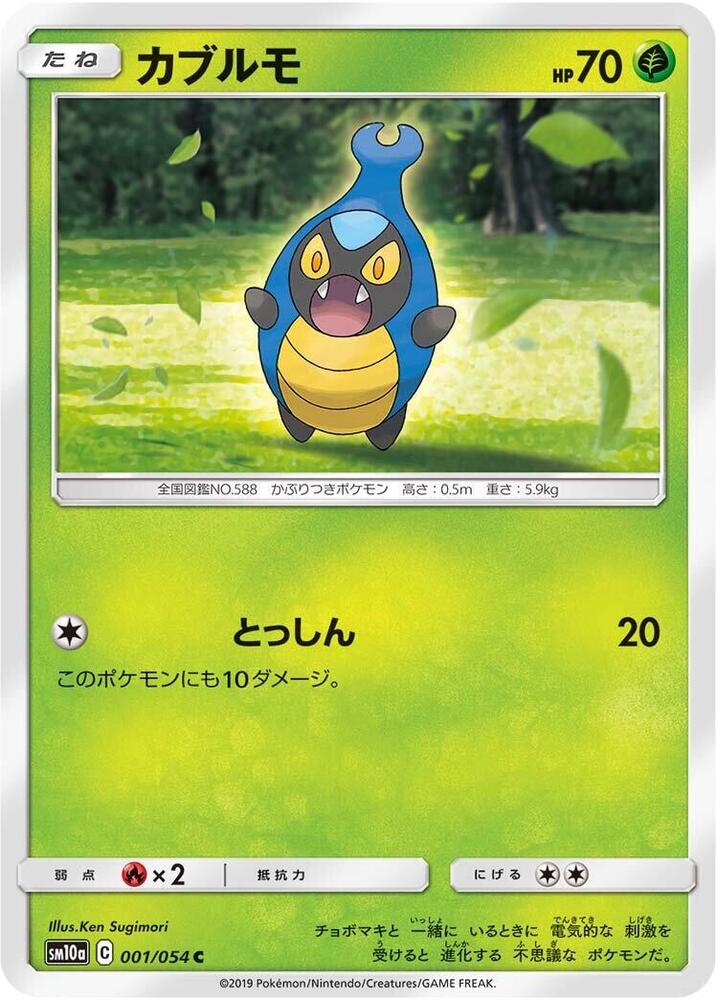Karrablast — Japanese GG End