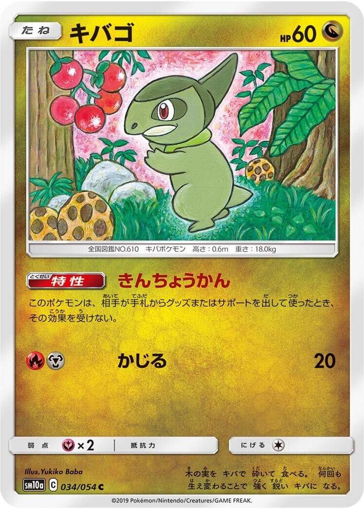 Axew — Japanese GG End