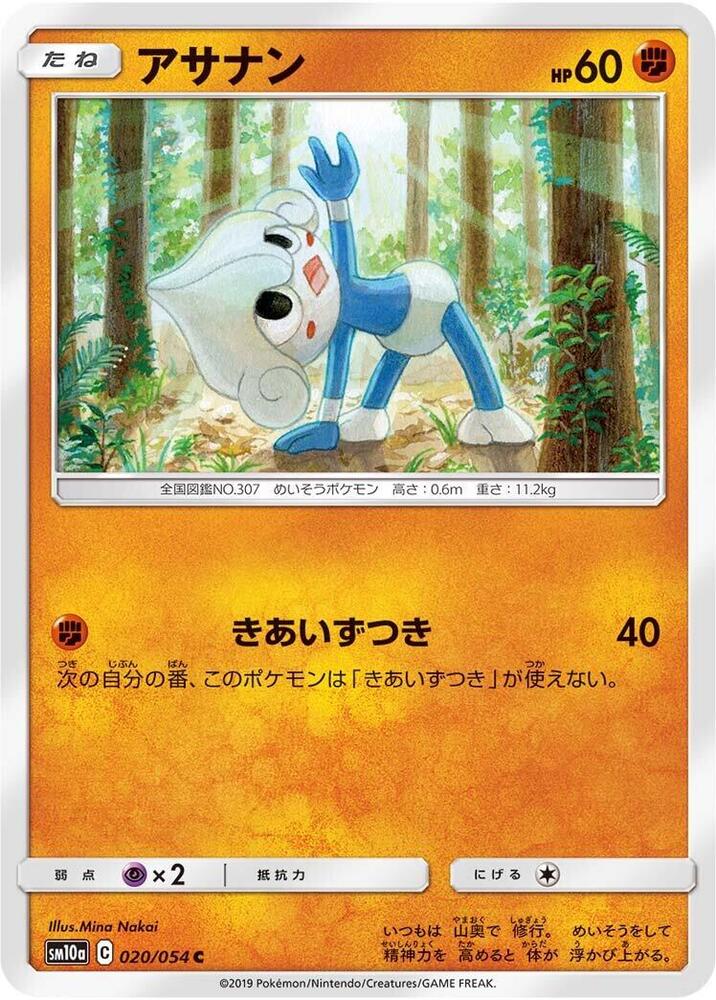 Meditite — Japanese GG End
