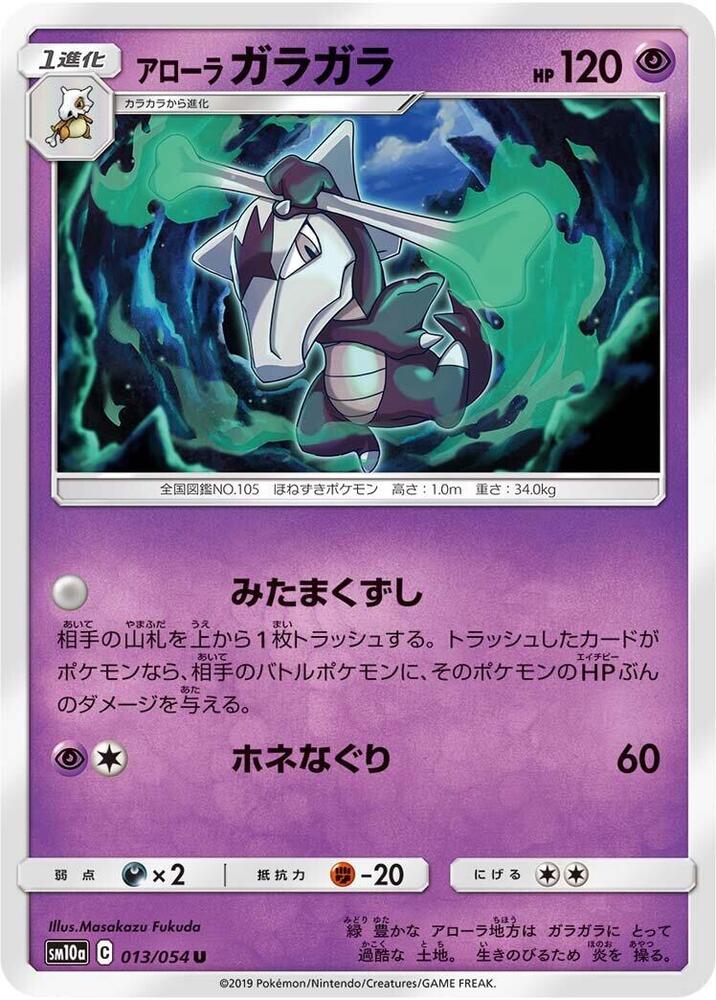 Alolan Marowak — Japanese GG End